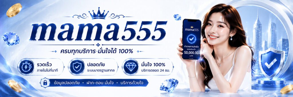 mama555 
